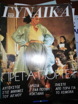 Γυναίκα Τεύχος 719