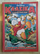 Κλασικά Τεύχος 214: Η Ανιψιά του Μαύρου Κουρσάρου