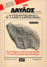 ΔΑΥΛΟΣ - ΤΕΥΧΟΣ 167