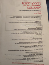 Επιθεώρηση κοινωνικών ερευνών. 96-97 Β- Γ 1998