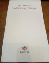 Η ασημένια σταγόνα