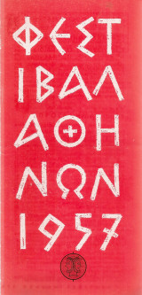 Φεστιβάλ Αθηνών 1957