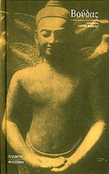 Βούδας