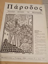 Πάροδος τεύχος 6