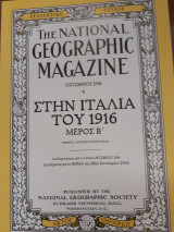 The National Geographic Magazine- Συλλεκτικό τεύχος. αναδημοσίευση από τεύχος Οκτωβρίου 1916