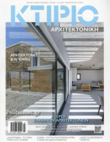ΚΤΙΡΙΟ, ΤΕΥΧΟΣ 7, ΙΟΥΛΙΟΣ - ΑΥΓΟΥΣΤΟΣ 2019