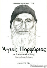 ΑΓΙΟΣ ΠΟΡΦΥΡΙΟΣ, Ο ΚΑΥΣΟΚΑΛΥΒΙΤΗΣ