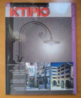 Κτίριο Τεύχος 95 Απρίλιος 1997