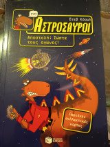 Αστρόσαυροι, Αποστολή:Σώστε τους αγώνες!