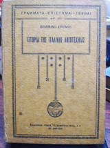 Ιστορία της ιταλικής λογοτεχνίας