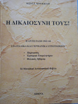 Η δικαιοσύνη τους