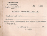 Απόδειξις συνδρομής