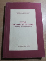 Σπουδή Πνευματικής Τελειώσεως