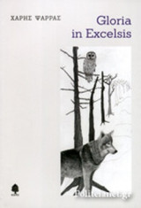 Gloria in Excelsis