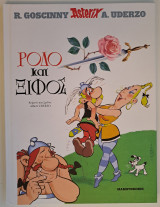 Asterix : Ρόδο και Ξίφος