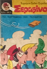 Σεραφίνο τεύχος 113