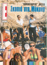 Περιοδικό Ε τεύχος 439