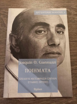 Giannuzzi Ποιήματα