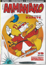 Αλμανάκο τεύχος 51