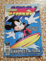 Μεγάλο Μίκυ #432
