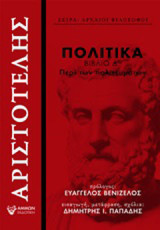 Πολιτικά, Βιβλίο Δ΄: Περί των πολιτευμάτων
