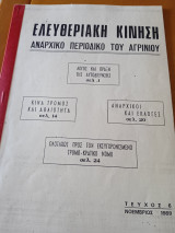 Ελευθεριακή κίνηση τεύχος 6