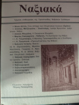 Ναξιακά τεύχος 14