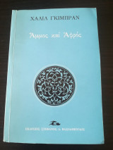 Άμμος και Αφρός