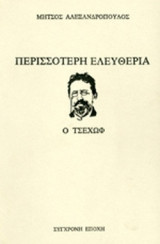 ΠΕΡΙΣΣΟΤΕΡΗ ΕΛΕΥΘΕΡΙΑ