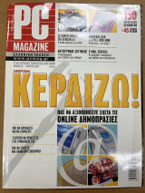 PC Magazine Ελληνική Έκδοση - Τεύχος 36 - Απρίλιος 2004