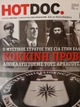 Hotdoc 58 -Κοκκινη προβιά Ο μυστικός στρατός της CIA στην Ελλάδα