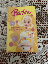 Barbie παιχνίδια με τις λεξεις