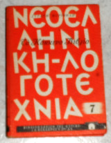 Το κόκκινο βιβλίο: Διηγήματα