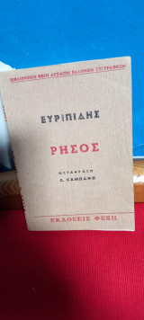 Ρησος