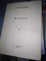 Μιδρας