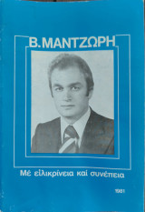 Με ειλικρινεια και συνεπεια