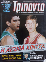 Τρίποντο #206