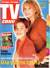 Περιοδικό TV Έθνος τεύχος 441