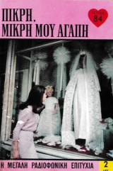 Πικρή, μικρή μου αγάπη τεύχος 84