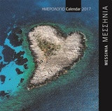 Μεσσηνία - Messinia: Ημερολόγιο τοίχου 2017