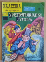 Κλασσικά εικονογραφημένα Νο 20-Χριστουγεννιάτικη Ιστορία