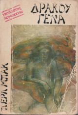 Δράκου Γένα