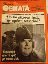 Πολιτικά Θέματα, αρ.φυλλου 536, 15-21 Φεβρουάριος 1985