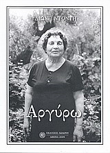 Αργύρω