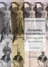 ΓΕΩΧΩΡΙΚΑ ΔΙΑΚΥΒΕΥΜΑΤΑ