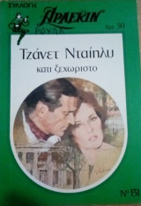 Κάτι ξεχωριστό Άρλεκιν Συλλογή Νο 131