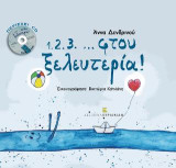1.2.3. …φτου ξελευτερία!: Περιλαμβάνει CD