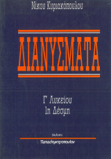 Διανύσματα Γ Λυκείου 1η Δεσμη