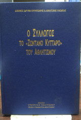 Ο σύλλογος το "ζωντανό κύτταρο" του αθλητισμού