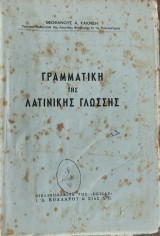 Γραμματική της λατινικής γλώσσης 1997